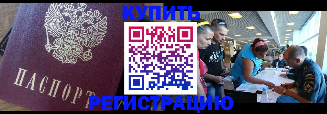 прописка для работы в Таре