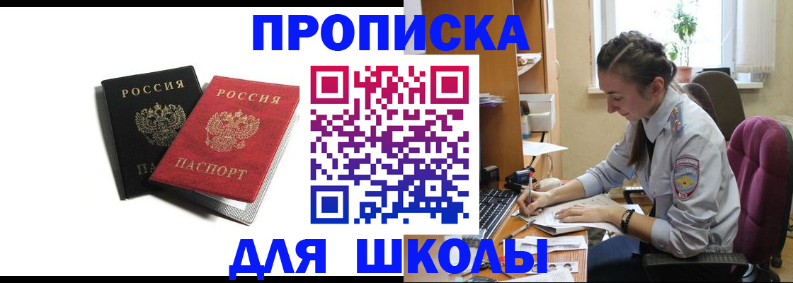 купить прописку в Таре